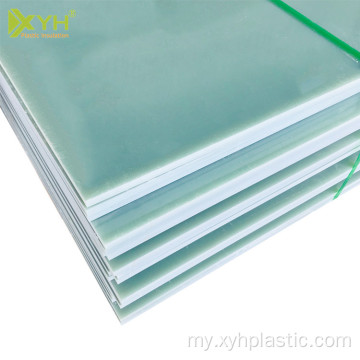 မြင့်မားသောစော်ကားမှု epoxy fiber fiber glass laminate fr 4 စာရွက်